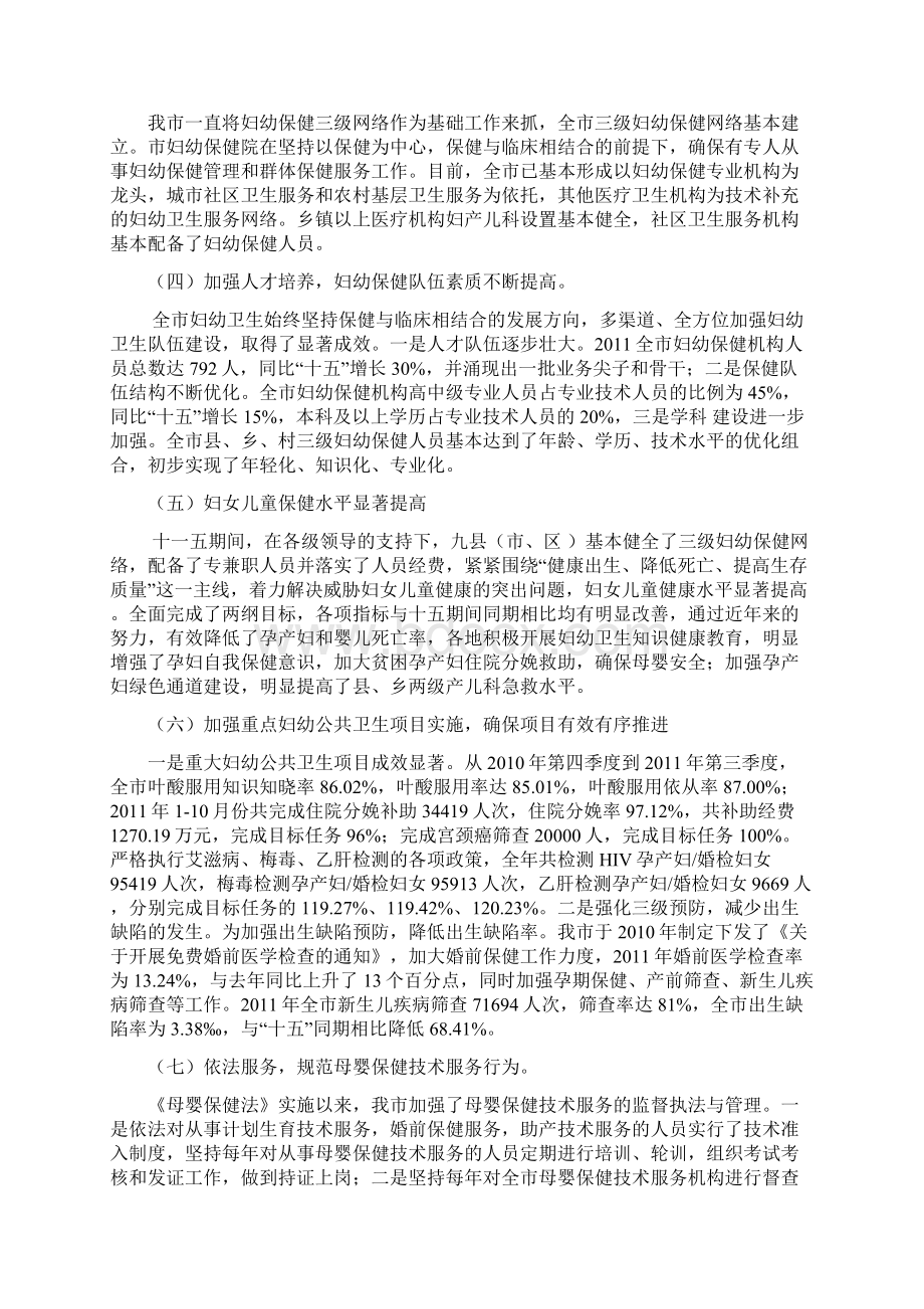 妇幼卫生工作交流材料Word文件下载.docx_第2页