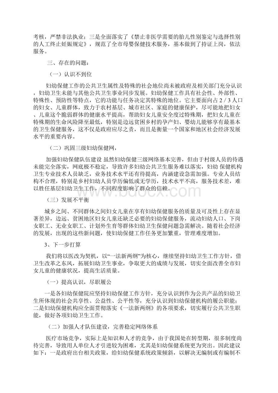 妇幼卫生工作交流材料Word文件下载.docx_第3页