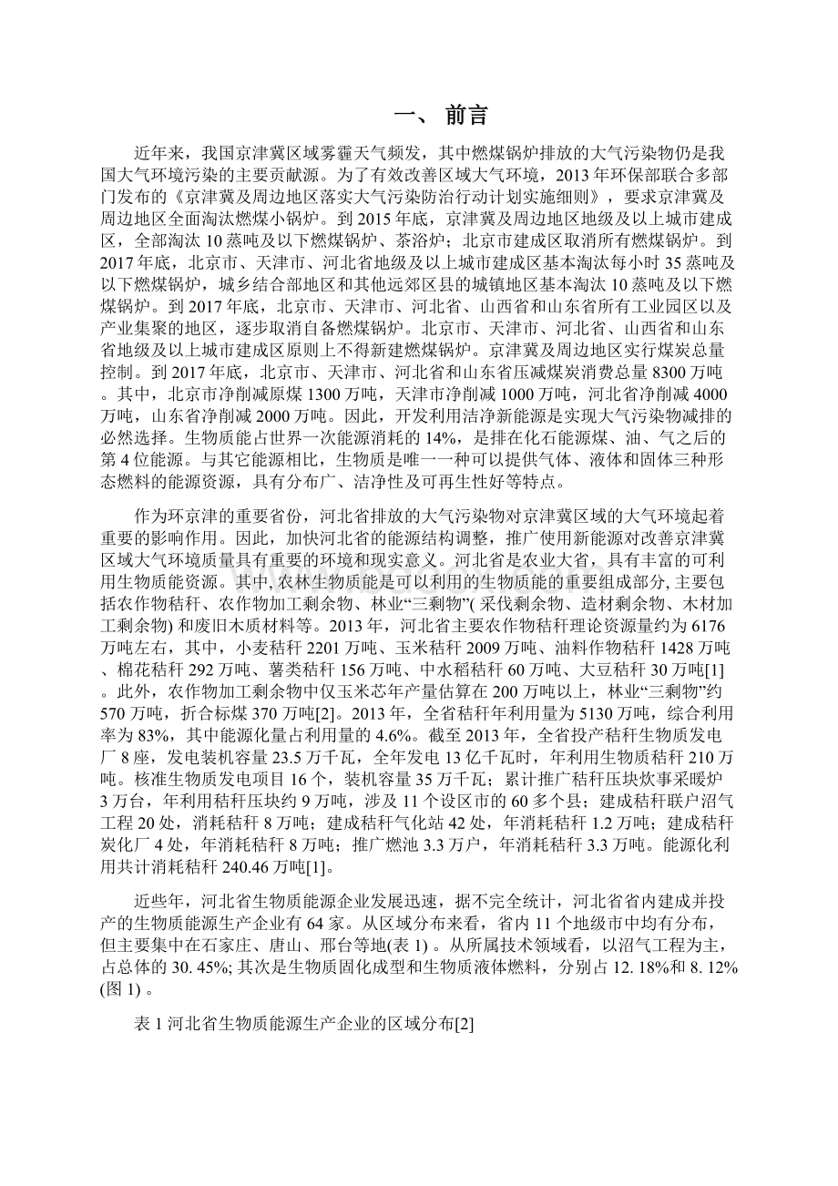 河北省地方标准Word格式.docx_第2页