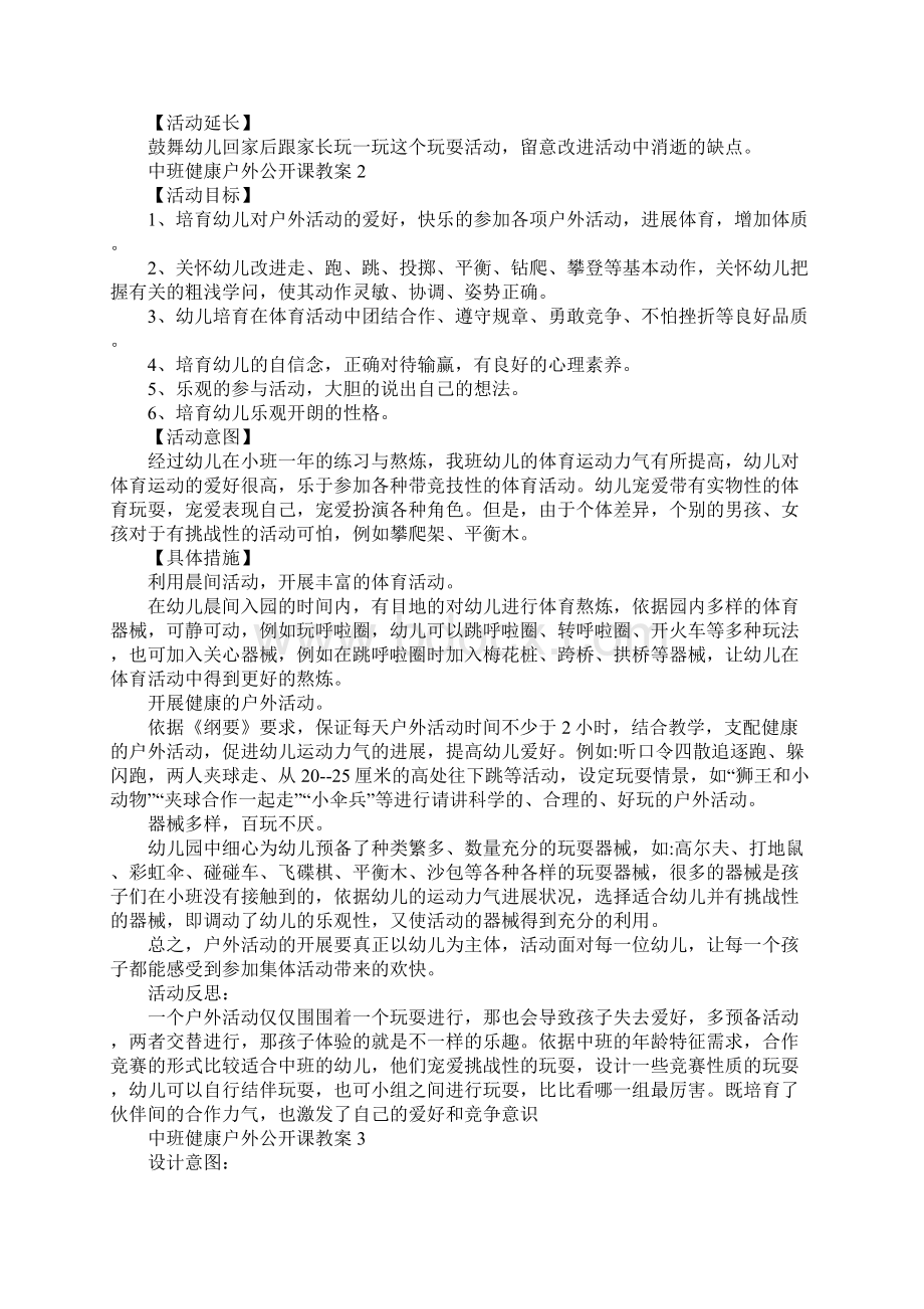 中班健康户外公开课教案通用5篇.docx_第2页