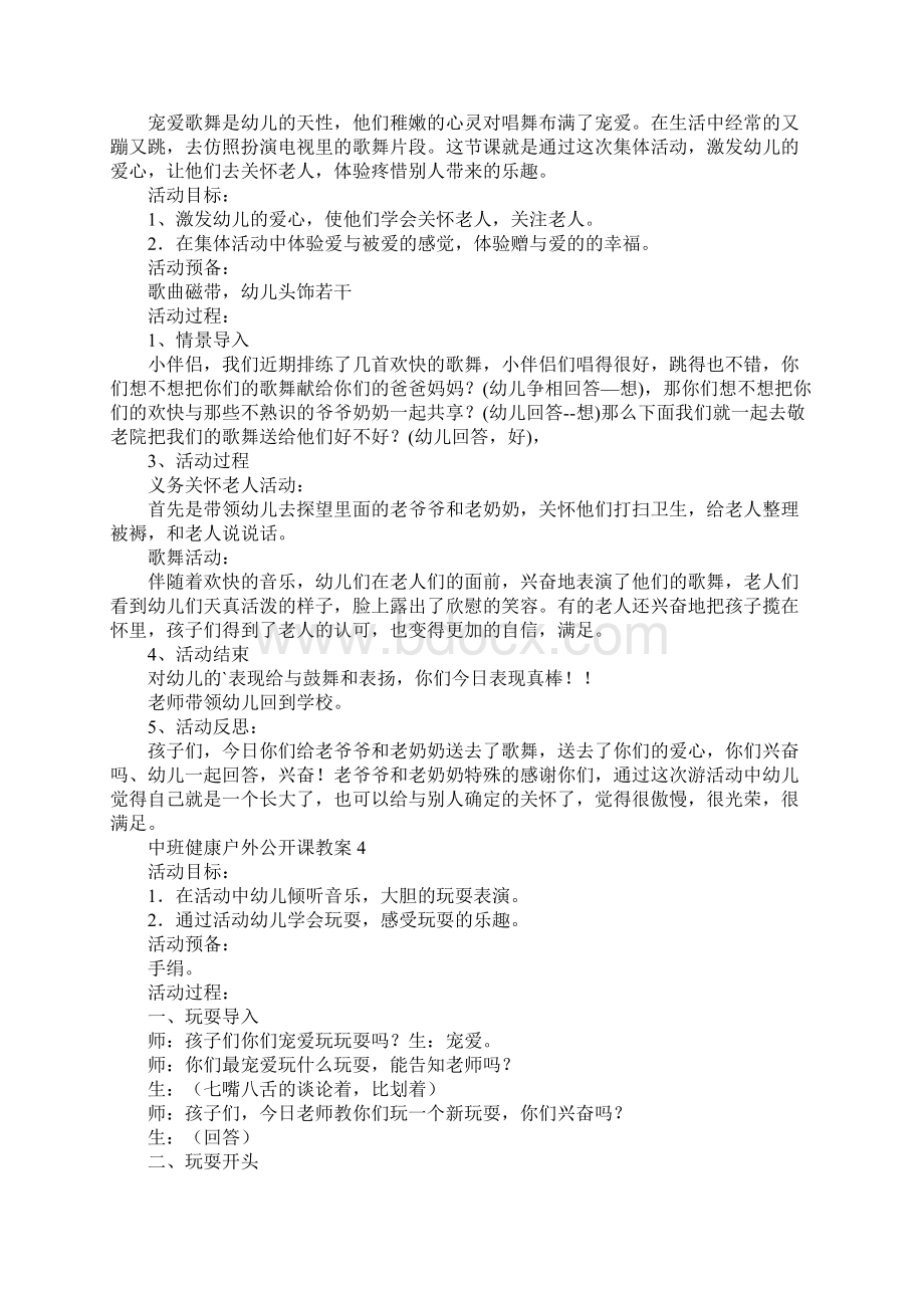 中班健康户外公开课教案通用5篇.docx_第3页