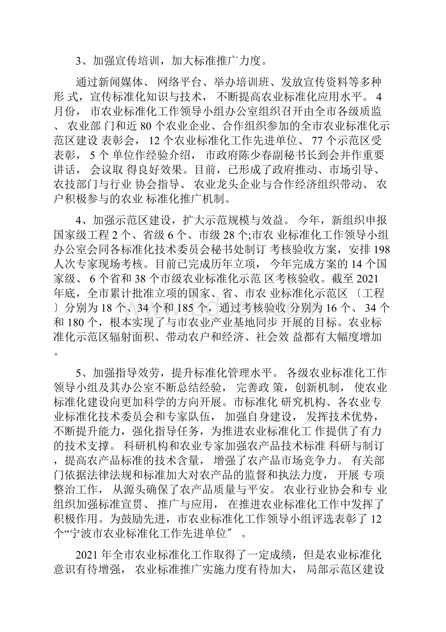 标准化工作经验交流Word文件下载.docx_第2页