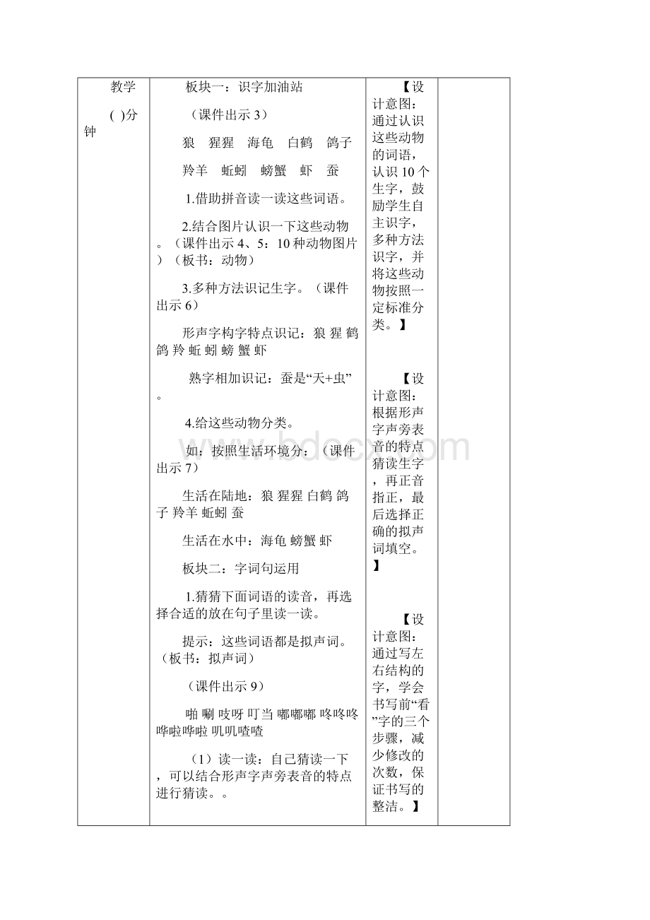 部编版统编版语文二年级上册语文园地八教案设计表格+文本式共2篇Word格式文档下载.docx_第2页