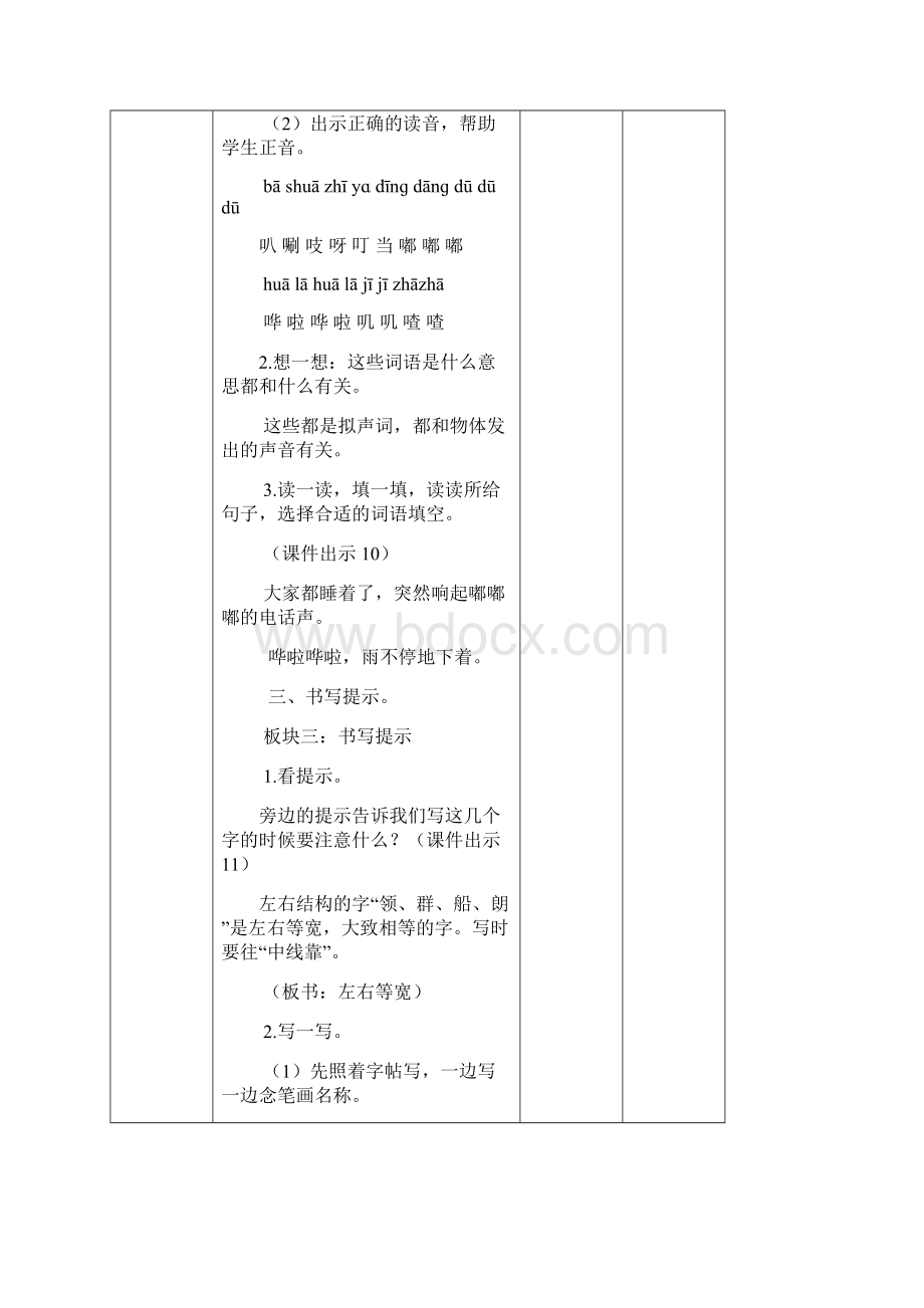 部编版统编版语文二年级上册语文园地八教案设计表格+文本式共2篇Word格式文档下载.docx_第3页