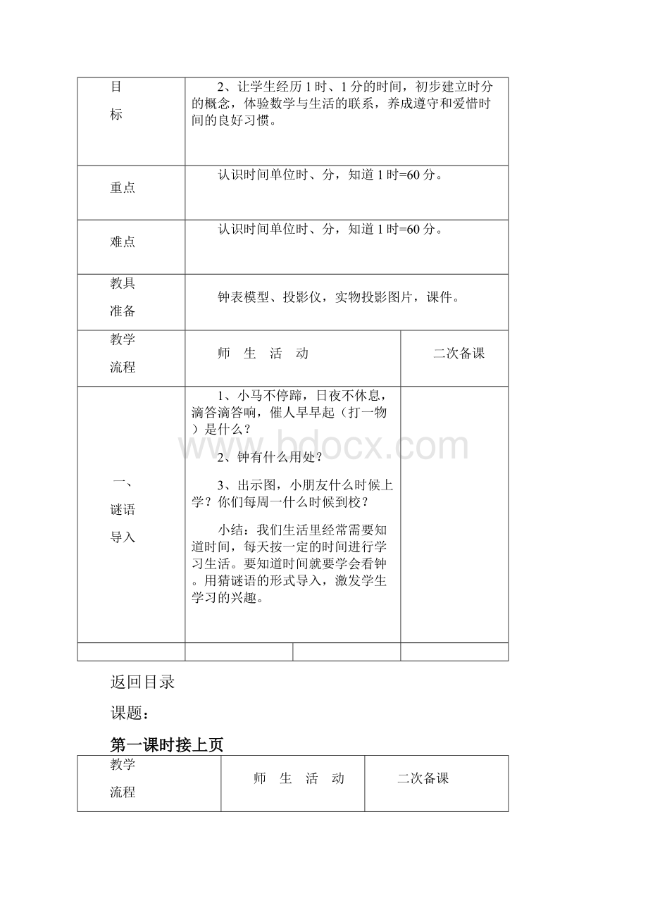 新北师大版二年级数学下册第七单元教案 2.docx_第2页