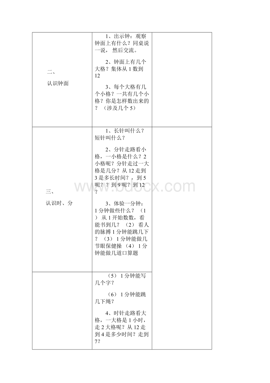 新北师大版二年级数学下册第七单元教案 2.docx_第3页