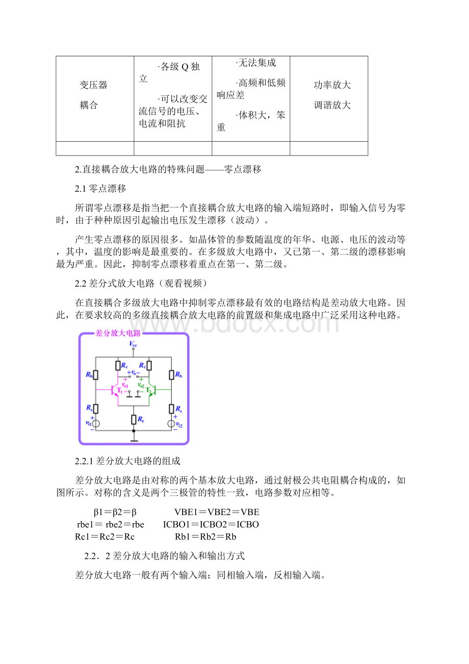 第五章 多级放大电路Word文档下载推荐.docx_第3页