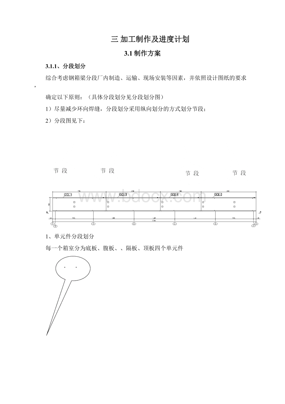 钢结构桥梁制作及安装施工方案Word文档下载推荐.docx_第3页