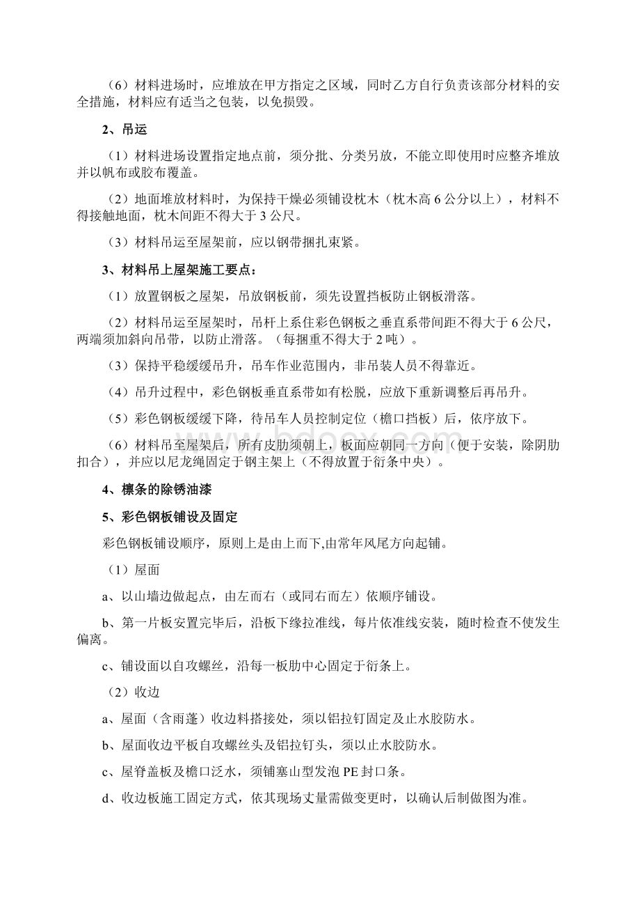 厂房屋面系统维修施工方案.docx_第3页