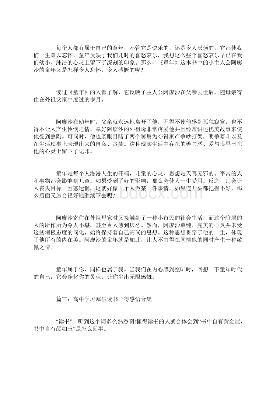 高中学习寒假读书心得感悟合集6篇.docx_第2页