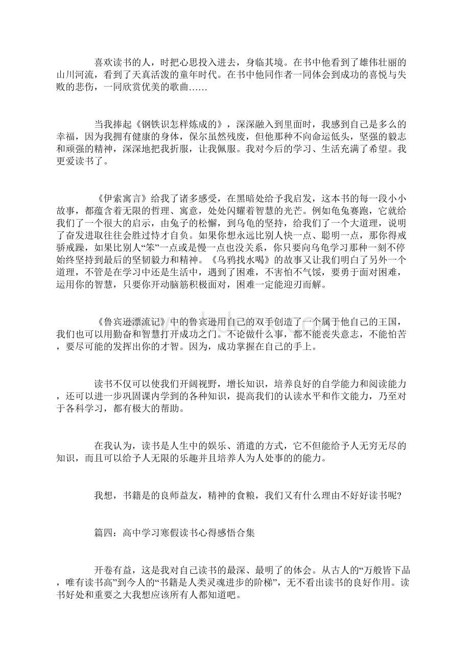 高中学习寒假读书心得感悟合集6篇Word文档格式.docx_第3页