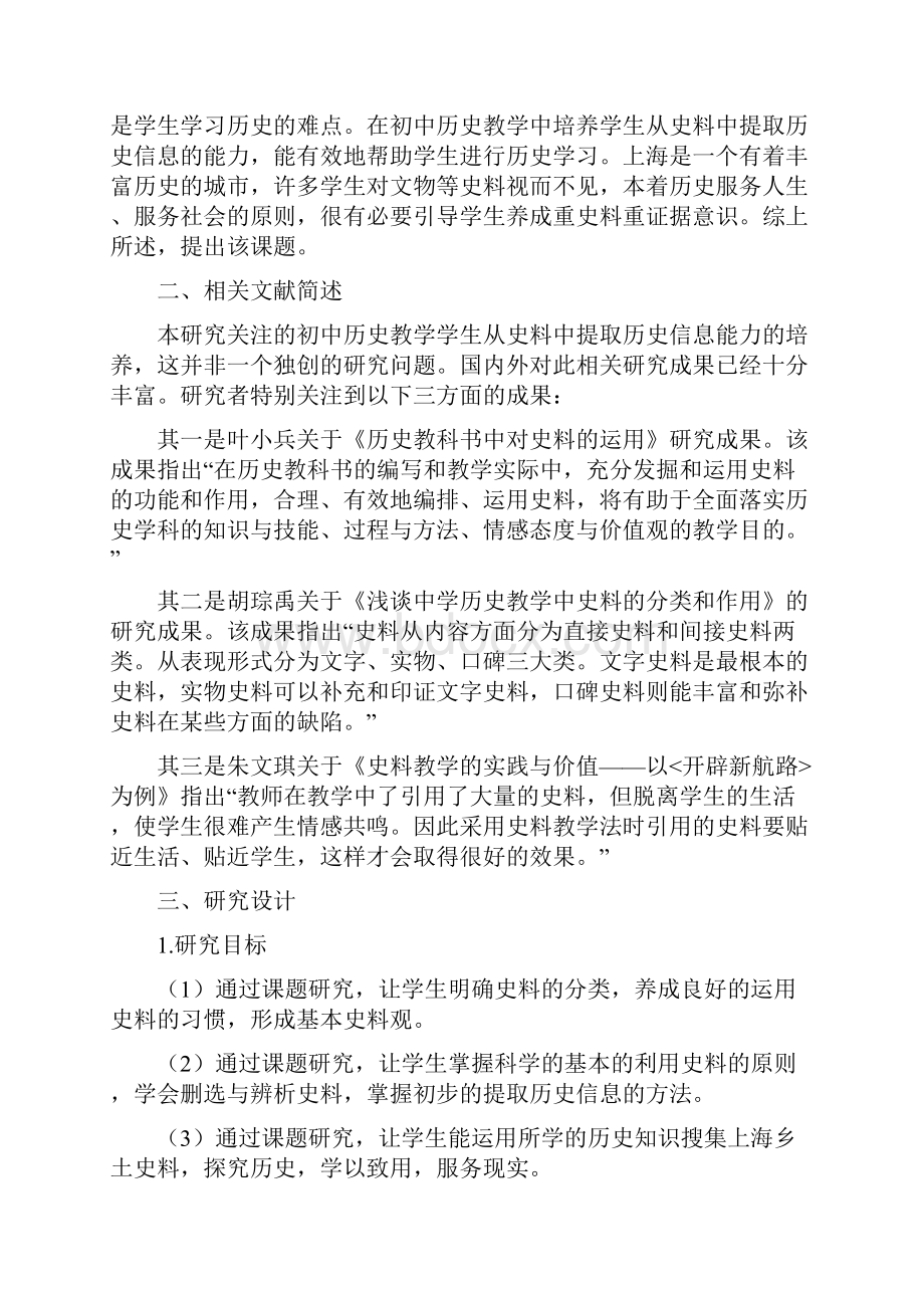 初中历史教学学生从史料中提取信息能力培养97011650.docx_第2页