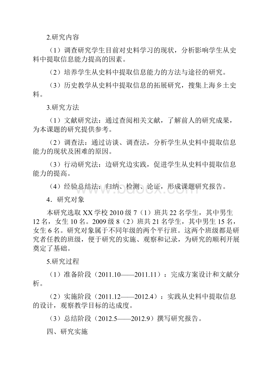 初中历史教学学生从史料中提取信息能力培养97011650.docx_第3页