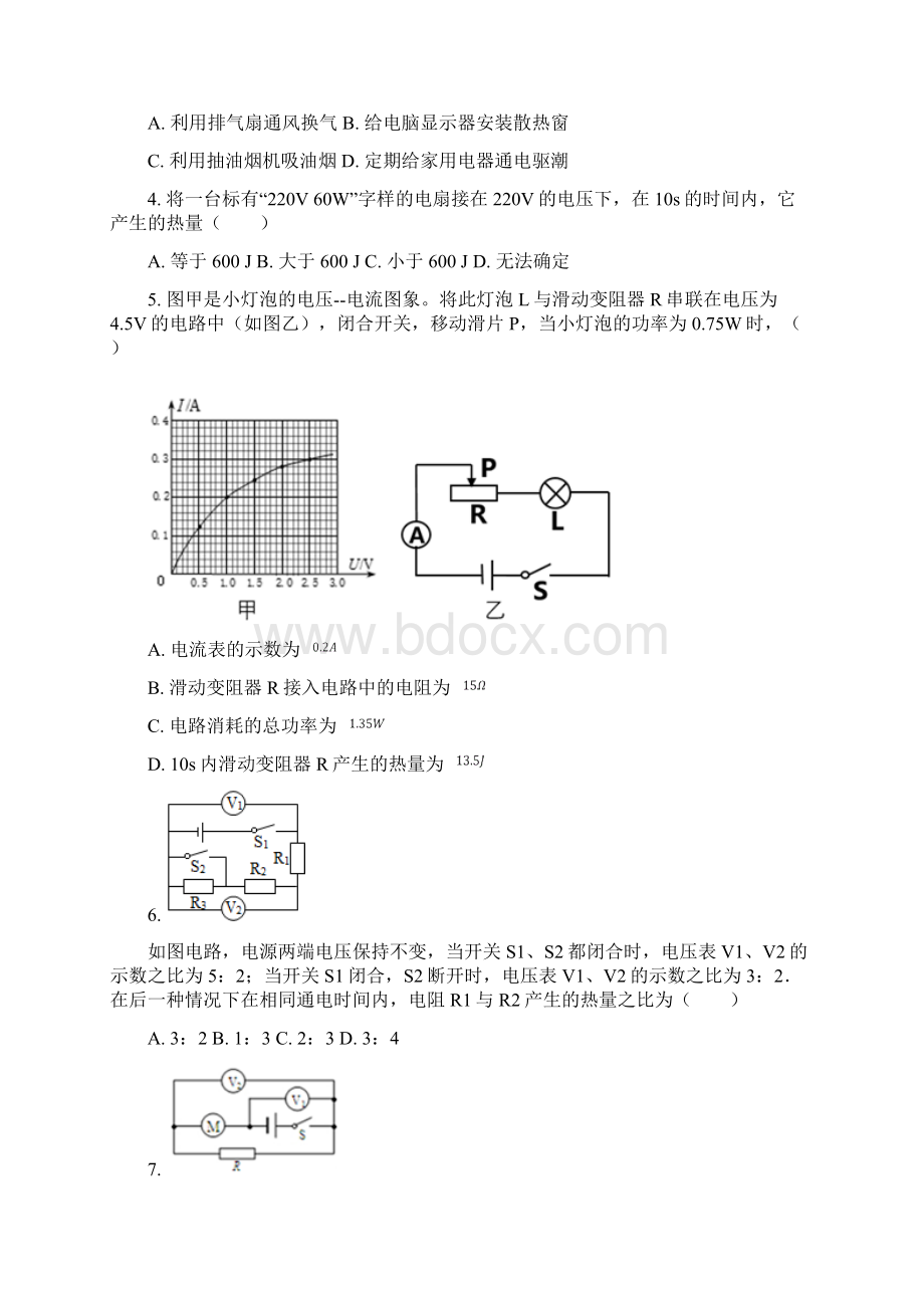 培优练习《科学探究电流的热效应》物理沪科九年级全一册.docx_第2页