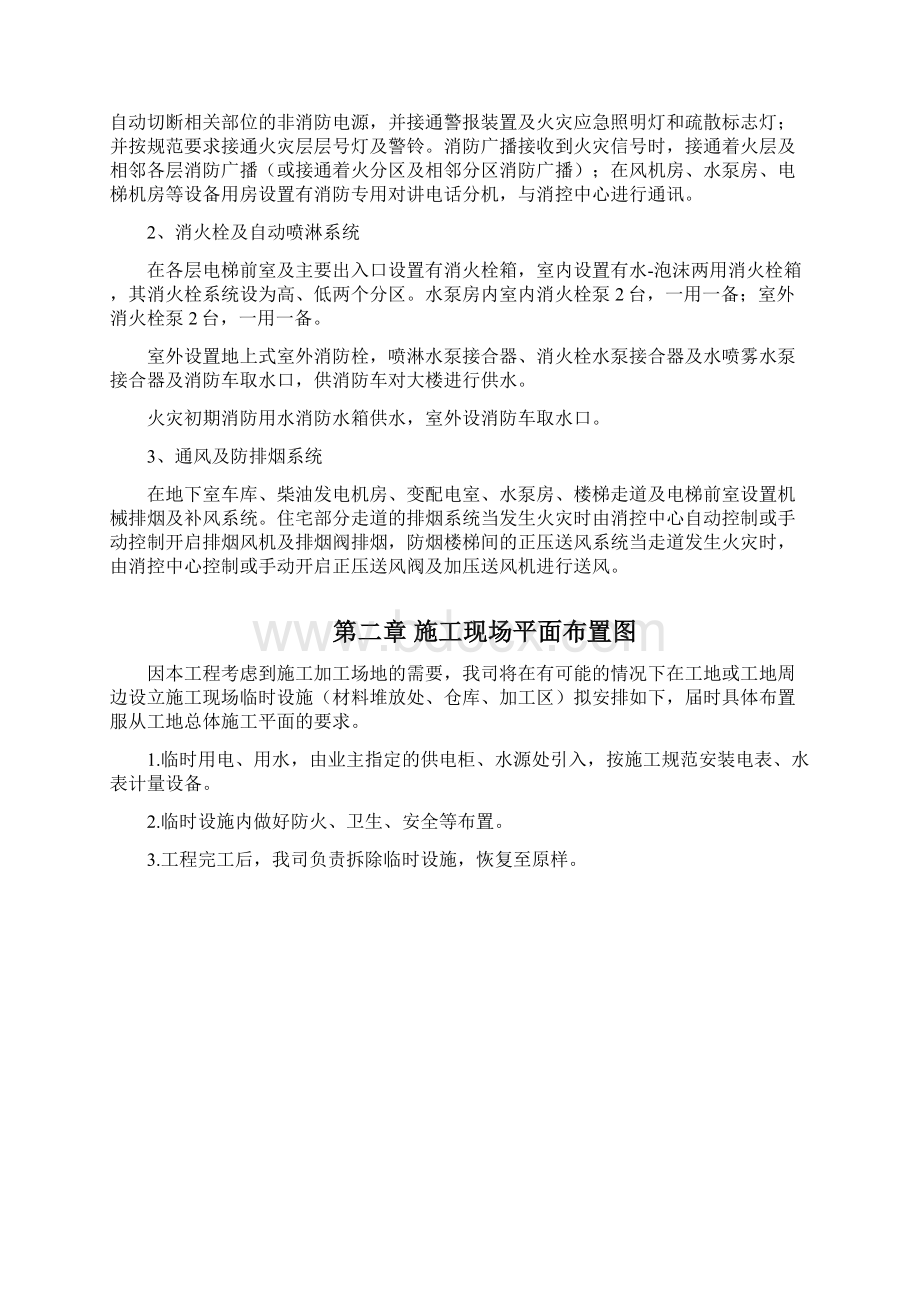 消防工程施工组织设计方案完整版.docx_第2页