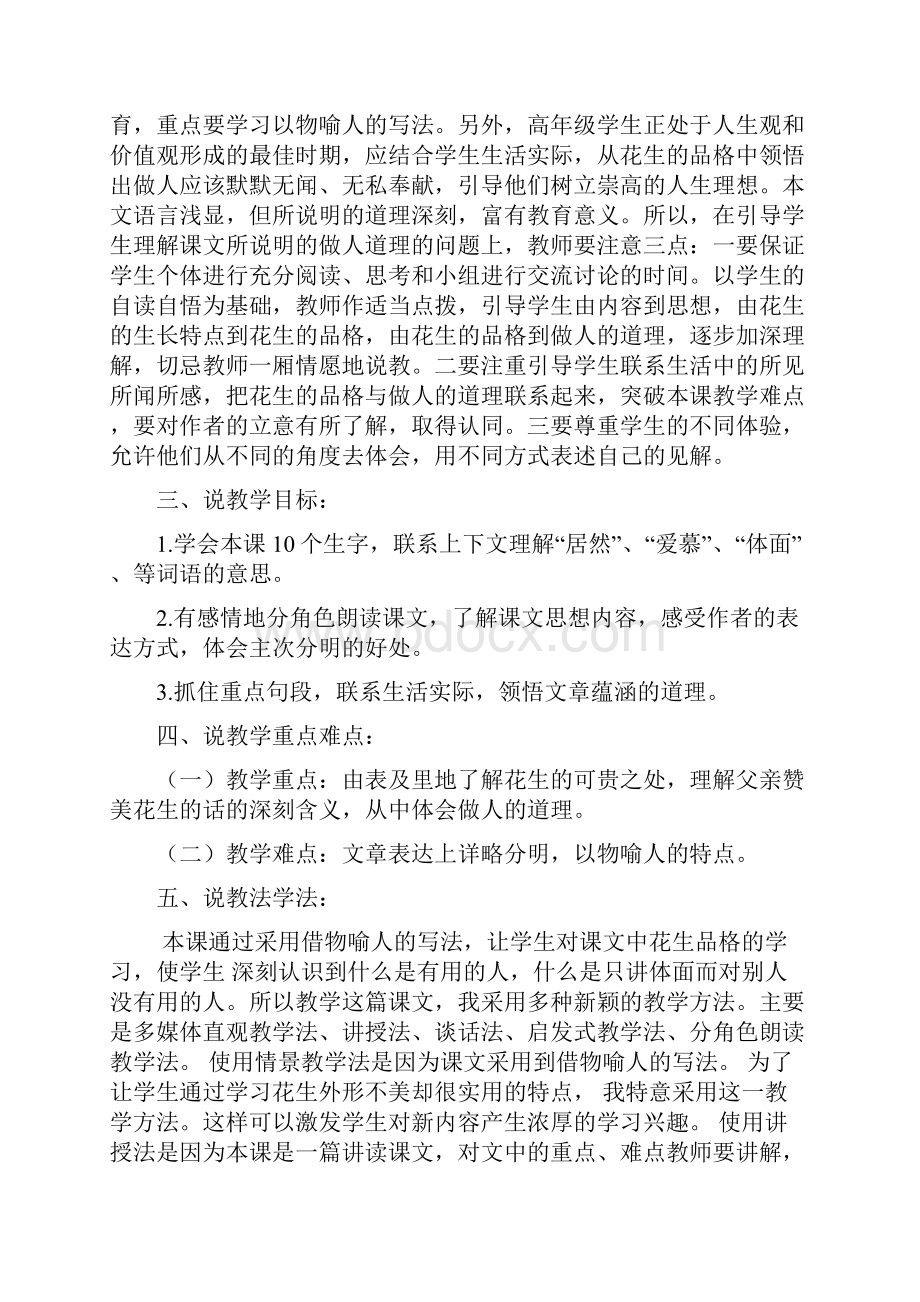 部编版五年级语文上册试题集说课稿.docx_第2页