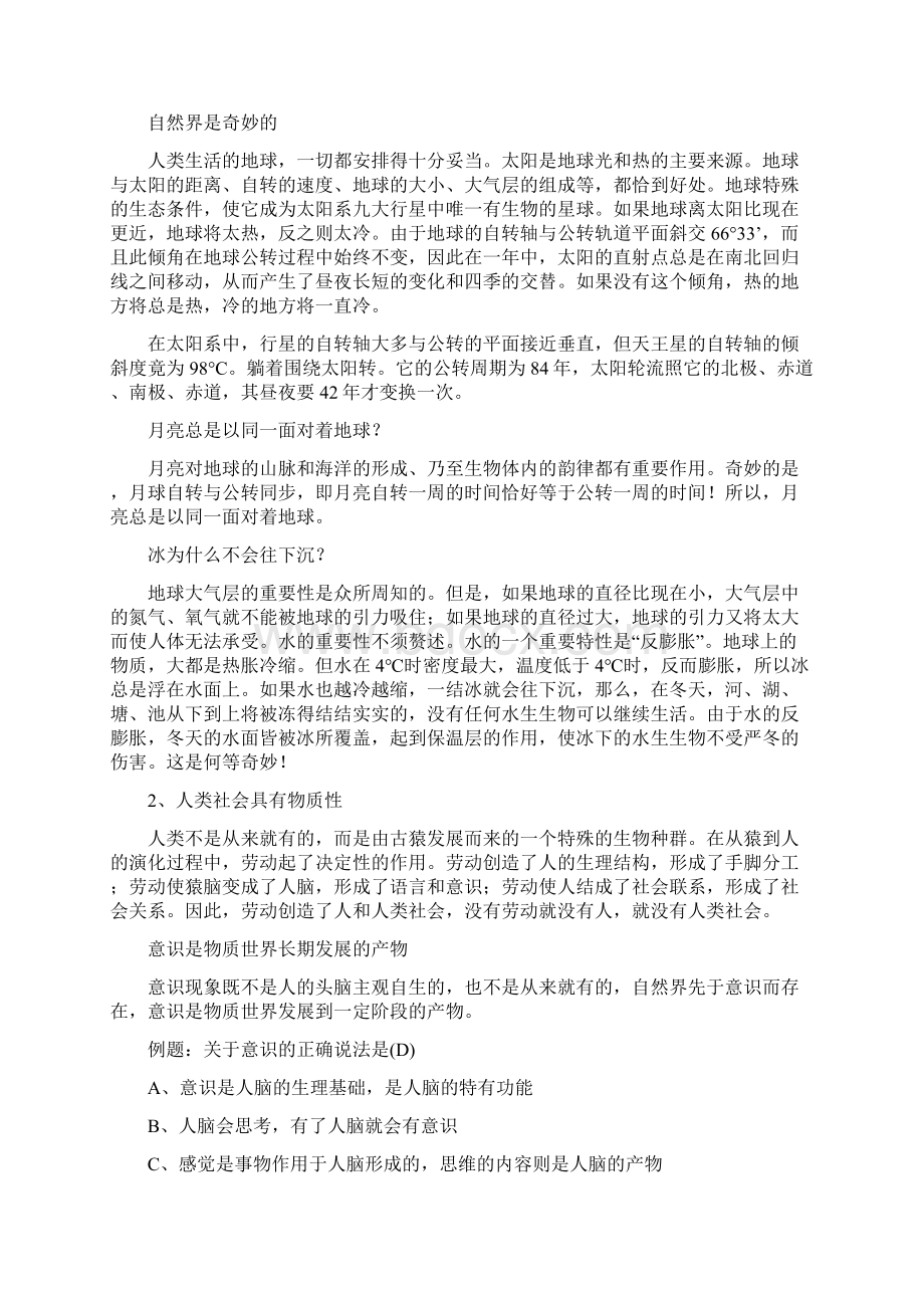 哲学与人生教案.docx_第2页