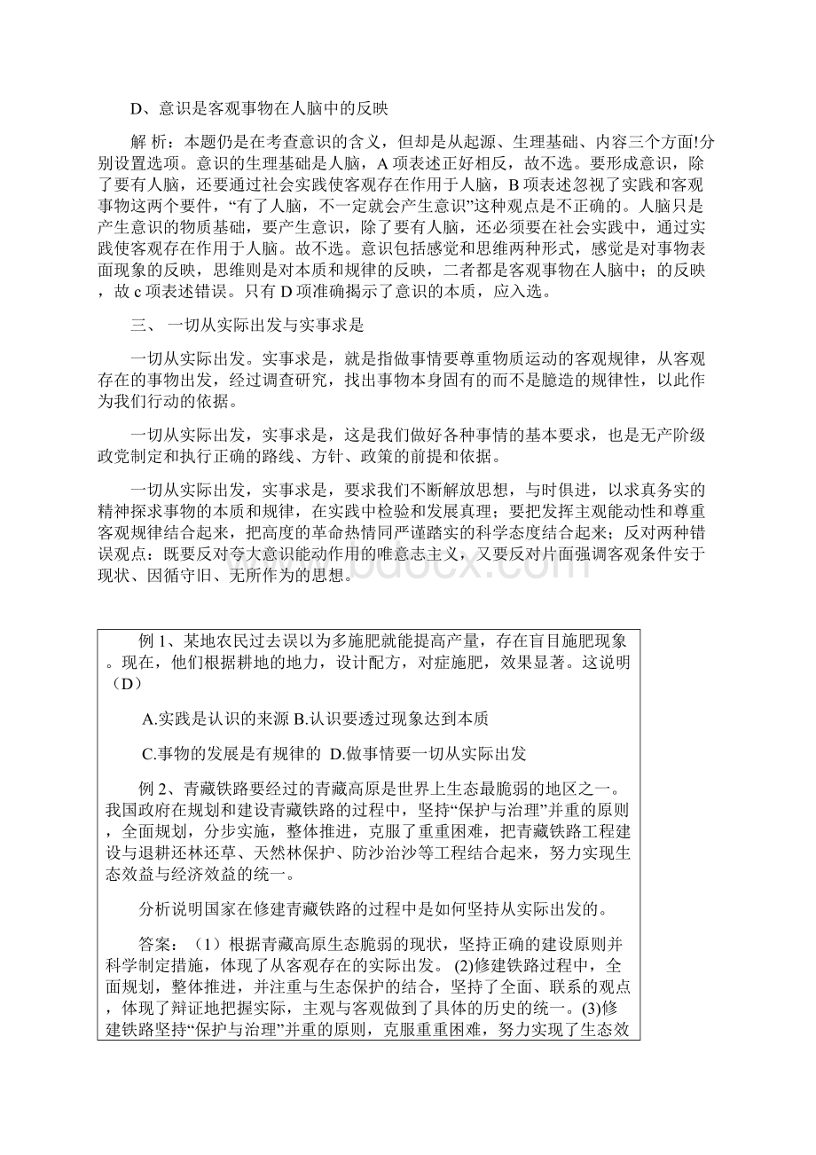 哲学与人生教案.docx_第3页