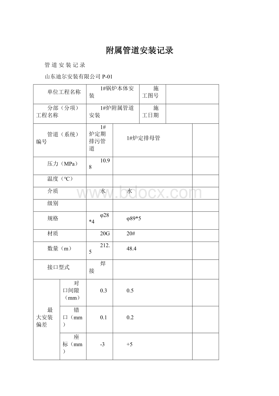 附属管道安装记录.docx