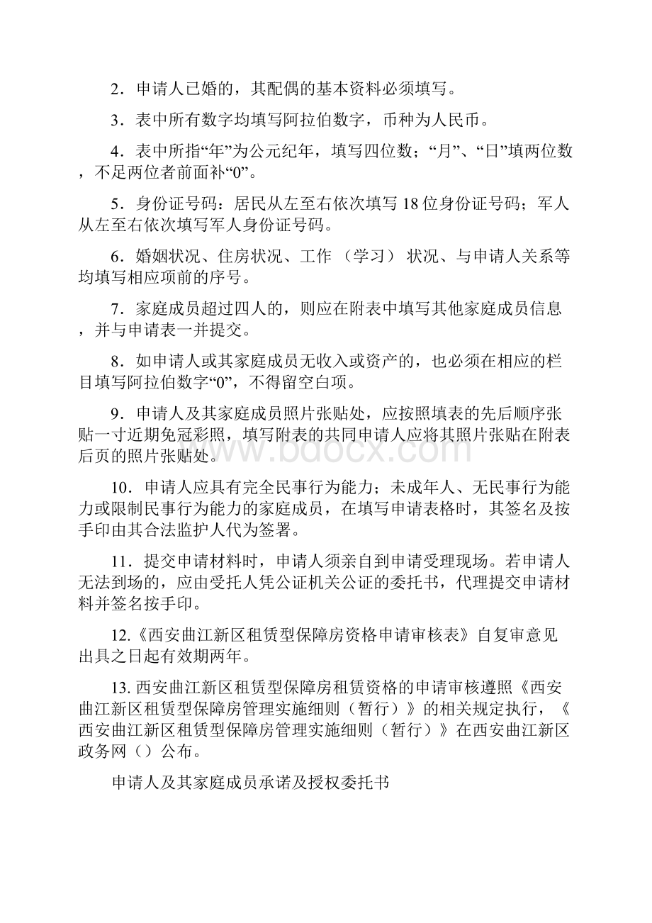 租赁型保障房申请审批表.docx_第2页