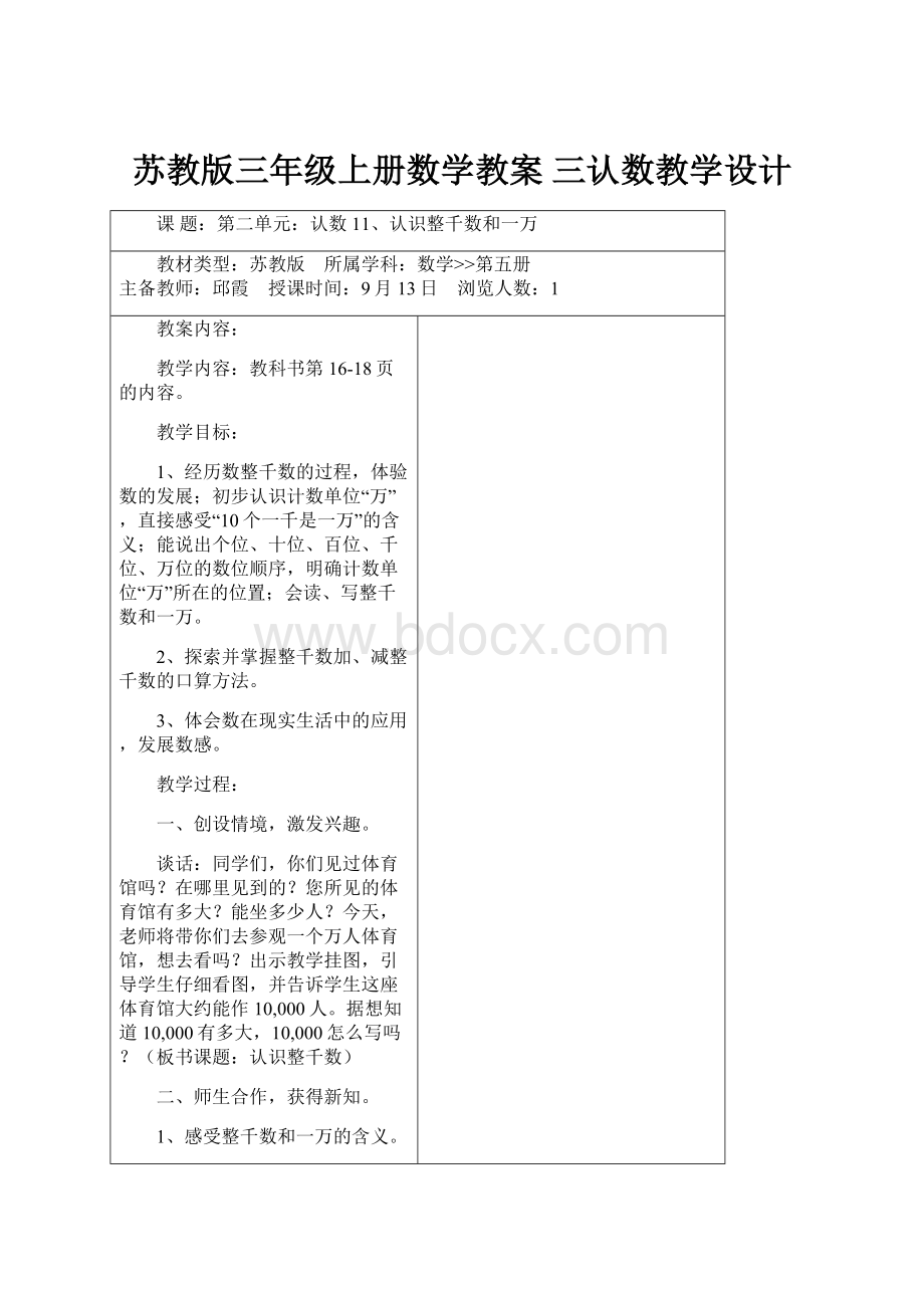 苏教版三年级上册数学教案 三认数教学设计.docx