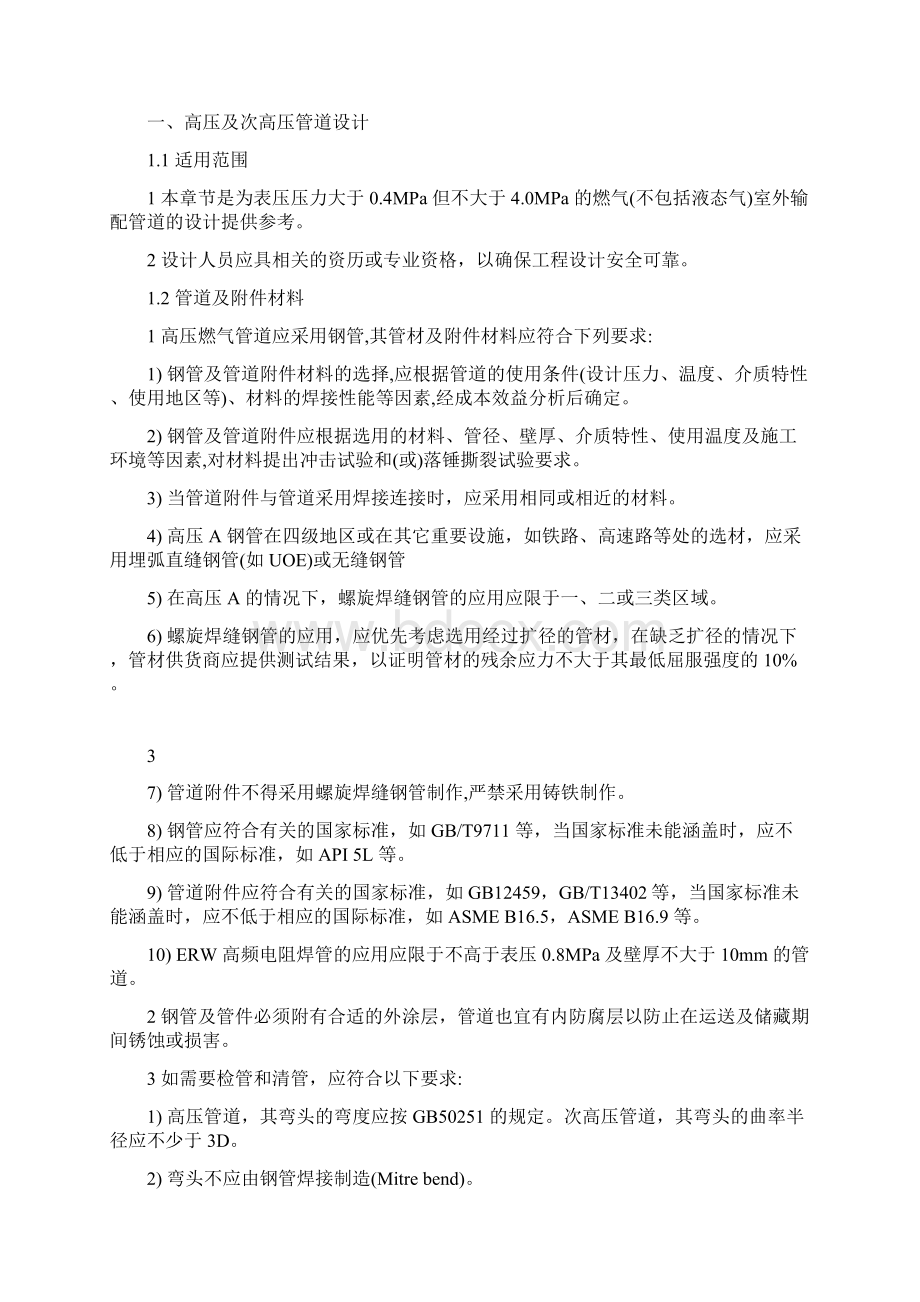 室外燃气工程设计指引教材.docx_第2页