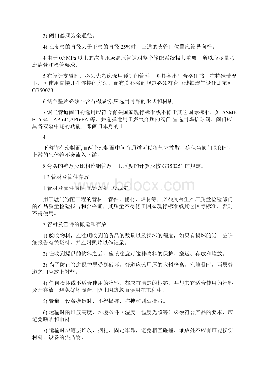 室外燃气工程设计指引教材.docx_第3页