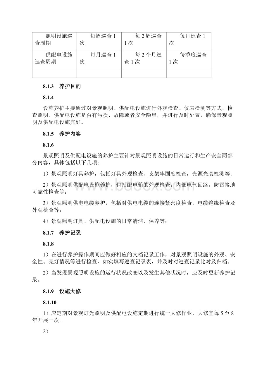 景观灯光照明设施维护规范试行Word下载.docx_第3页