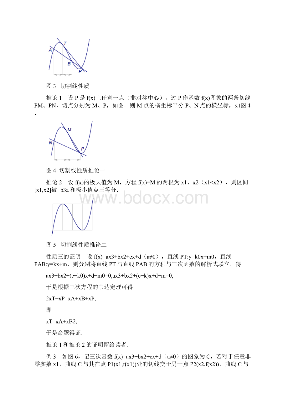 完整版三次函数的性质总结练习.docx_第3页