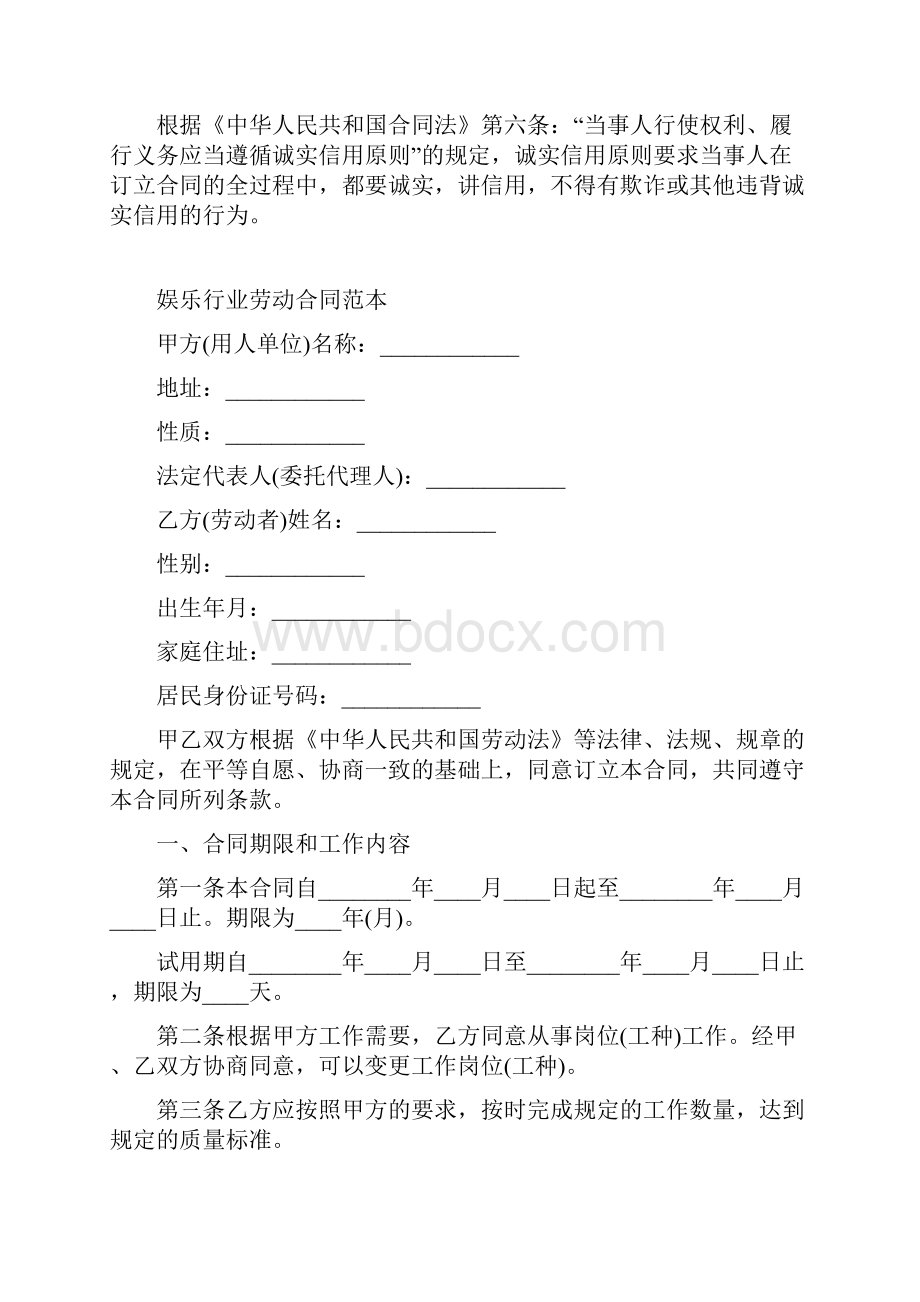 娱乐行业劳动合同.docx_第2页