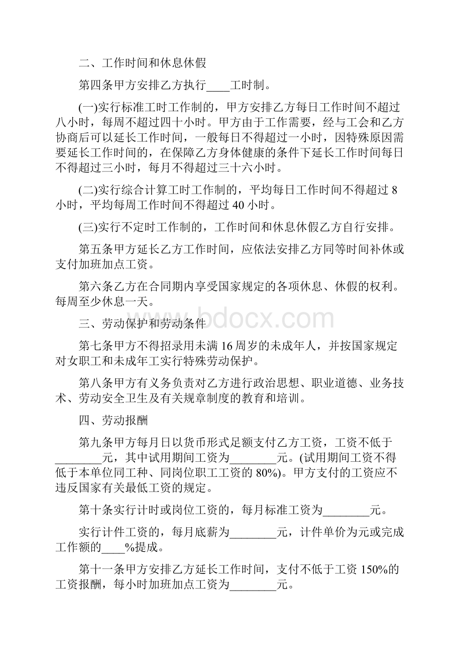 娱乐行业劳动合同.docx_第3页