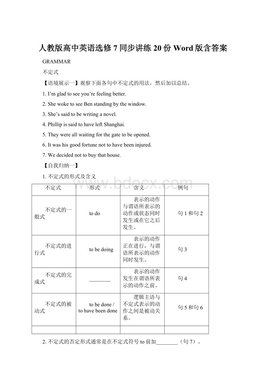 人教版高中英语选修7同步讲练 20份Word版含答案Word格式文档下载.docx_第1页