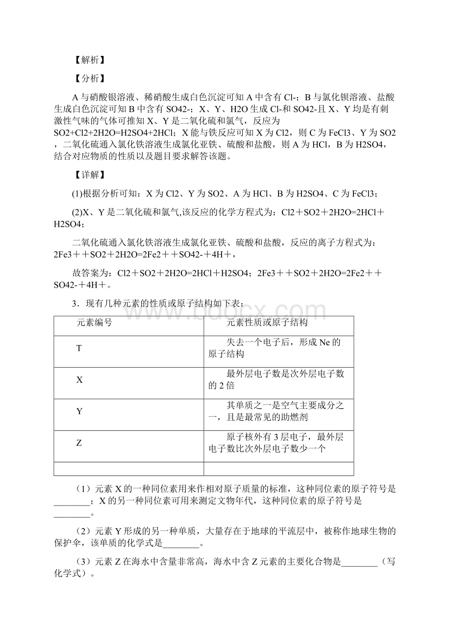 全国高考化学卤素及其化合物的推断题综合高考真题汇总含答案.docx_第3页