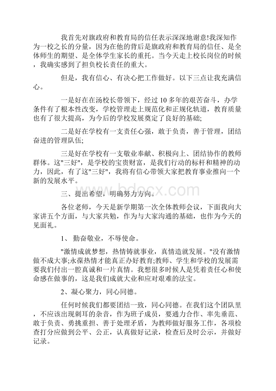 开学教师会上的校长讲话稿精选.docx_第2页