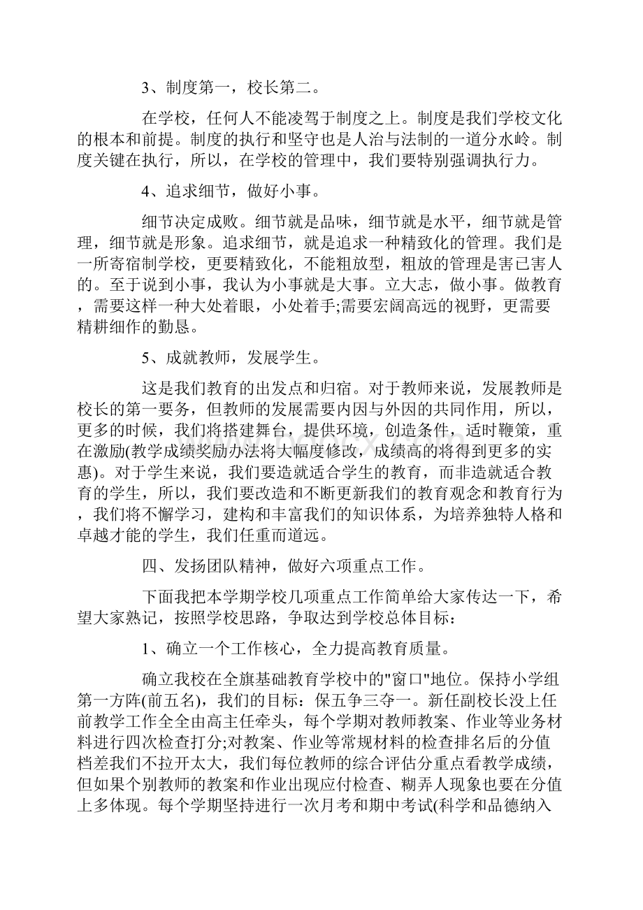 开学教师会上的校长讲话稿精选.docx_第3页