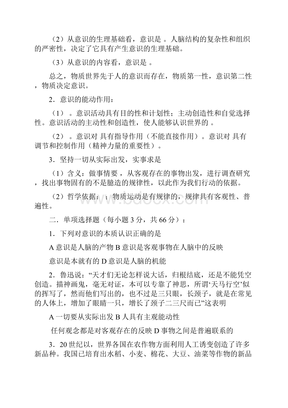 届高考政治第五课 把握思维的奥妙考点专项复习教案.docx_第2页