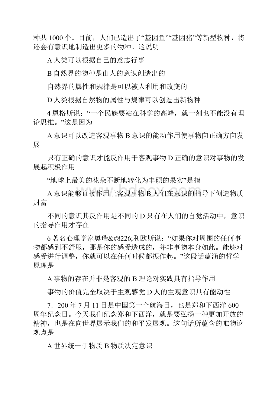 届高考政治第五课 把握思维的奥妙考点专项复习教案.docx_第3页