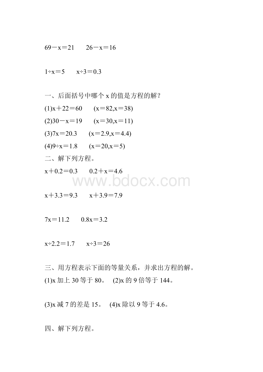 人教版五年级数学上册简易方程综合练习题 178Word文件下载.docx_第3页