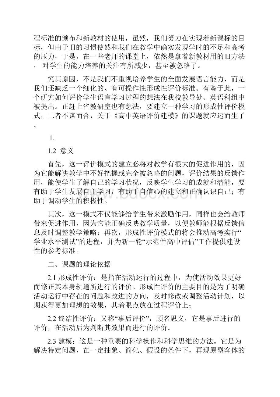 高中英语听说读写形成性评价建模课题实验过程探讨.docx_第2页