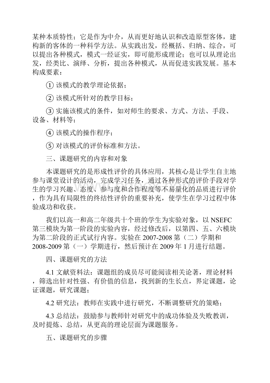 高中英语听说读写形成性评价建模课题实验过程探讨.docx_第3页