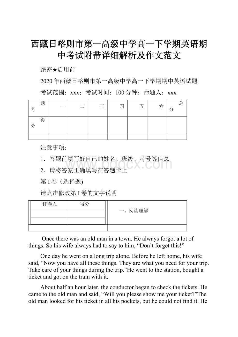 西藏日喀则市第一高级中学高一下学期英语期中考试附带详细解析及作文范文.docx_第1页