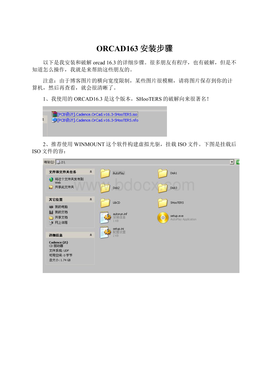 ORCAD163安装步骤Word下载.docx