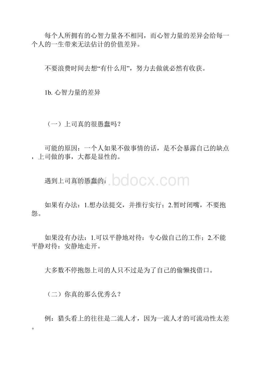 成功时间努力.docx_第2页