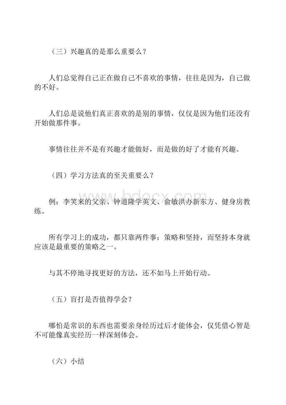 成功时间努力.docx_第3页