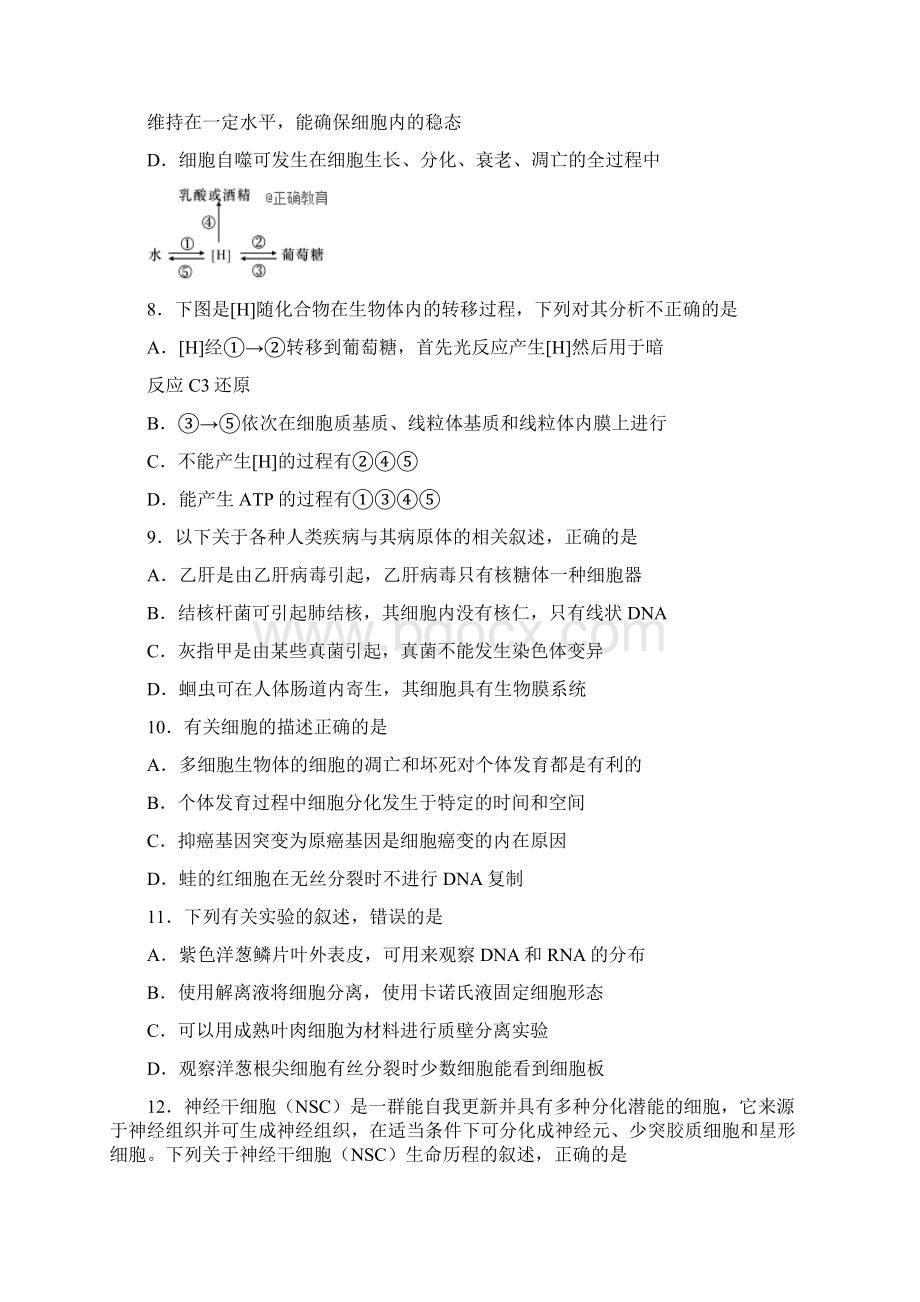 甘肃省张掖二中届高三生物月考试题10190168.docx_第3页