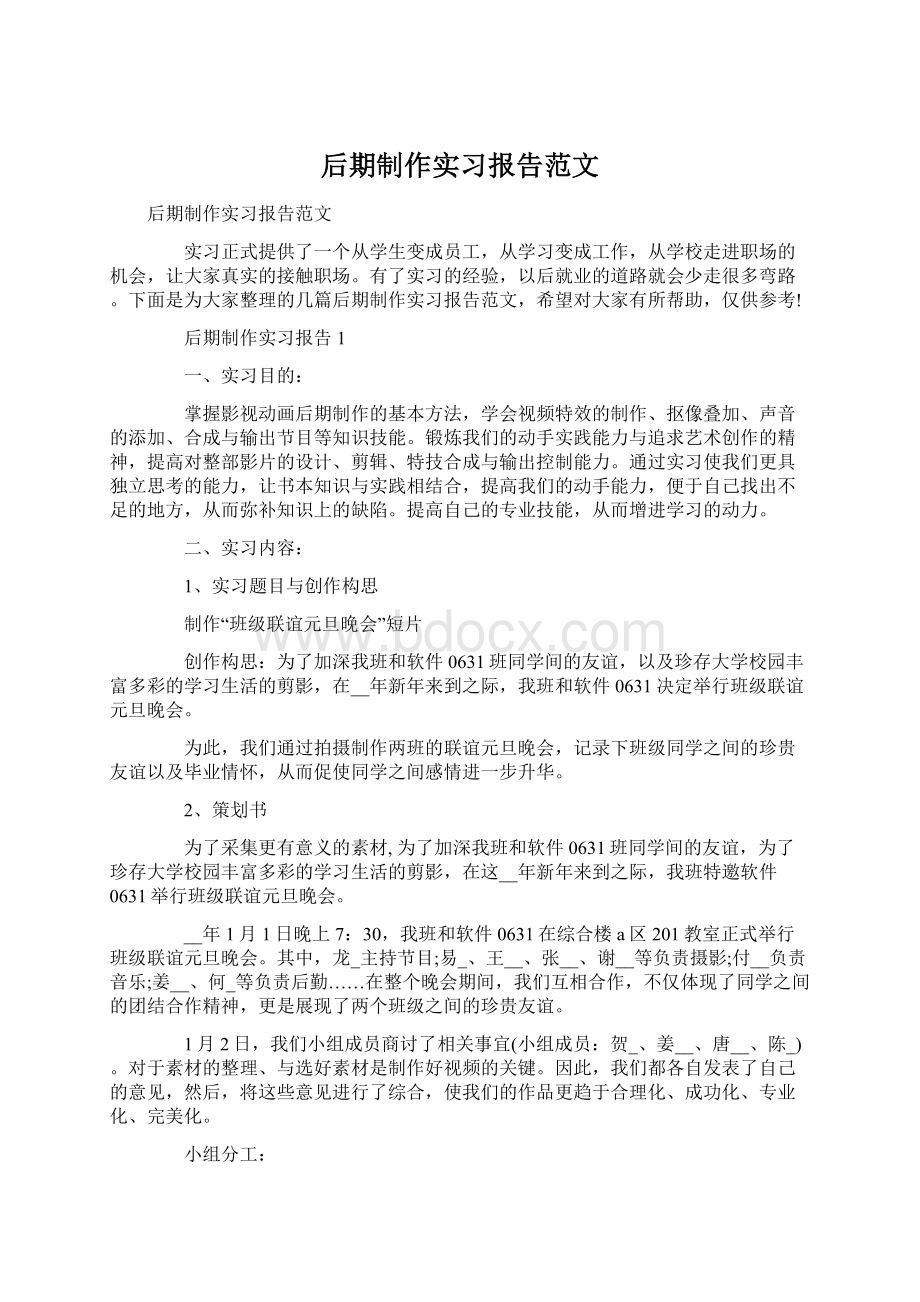 后期制作实习报告范文.docx_第1页