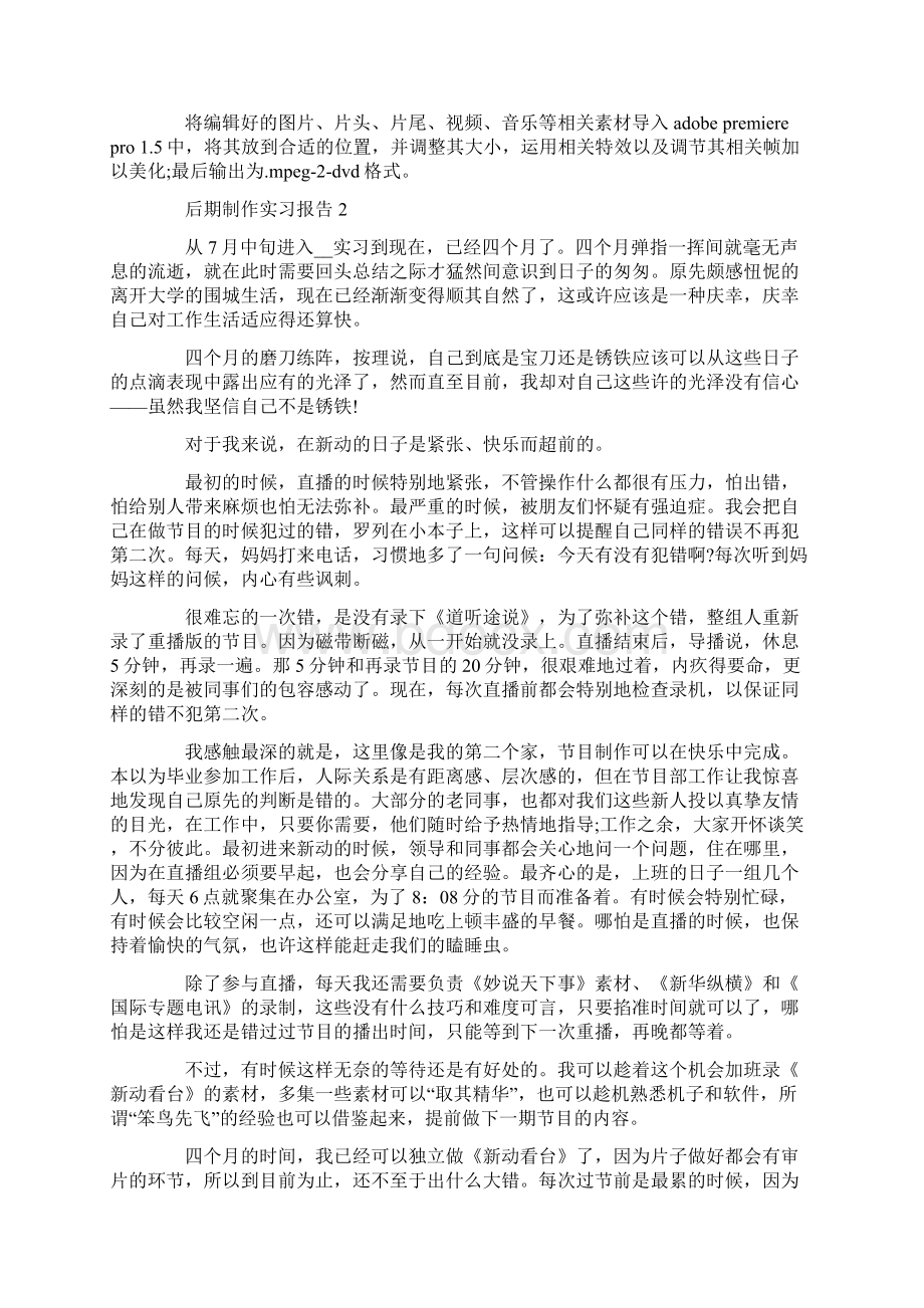 后期制作实习报告范文.docx_第3页