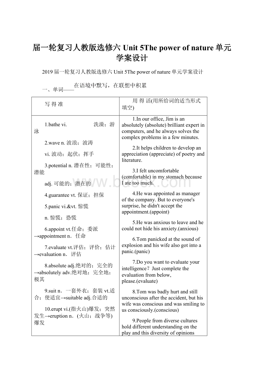 届一轮复习人教版选修六Unit 5The power of nature单元学案设计Word文档格式.docx