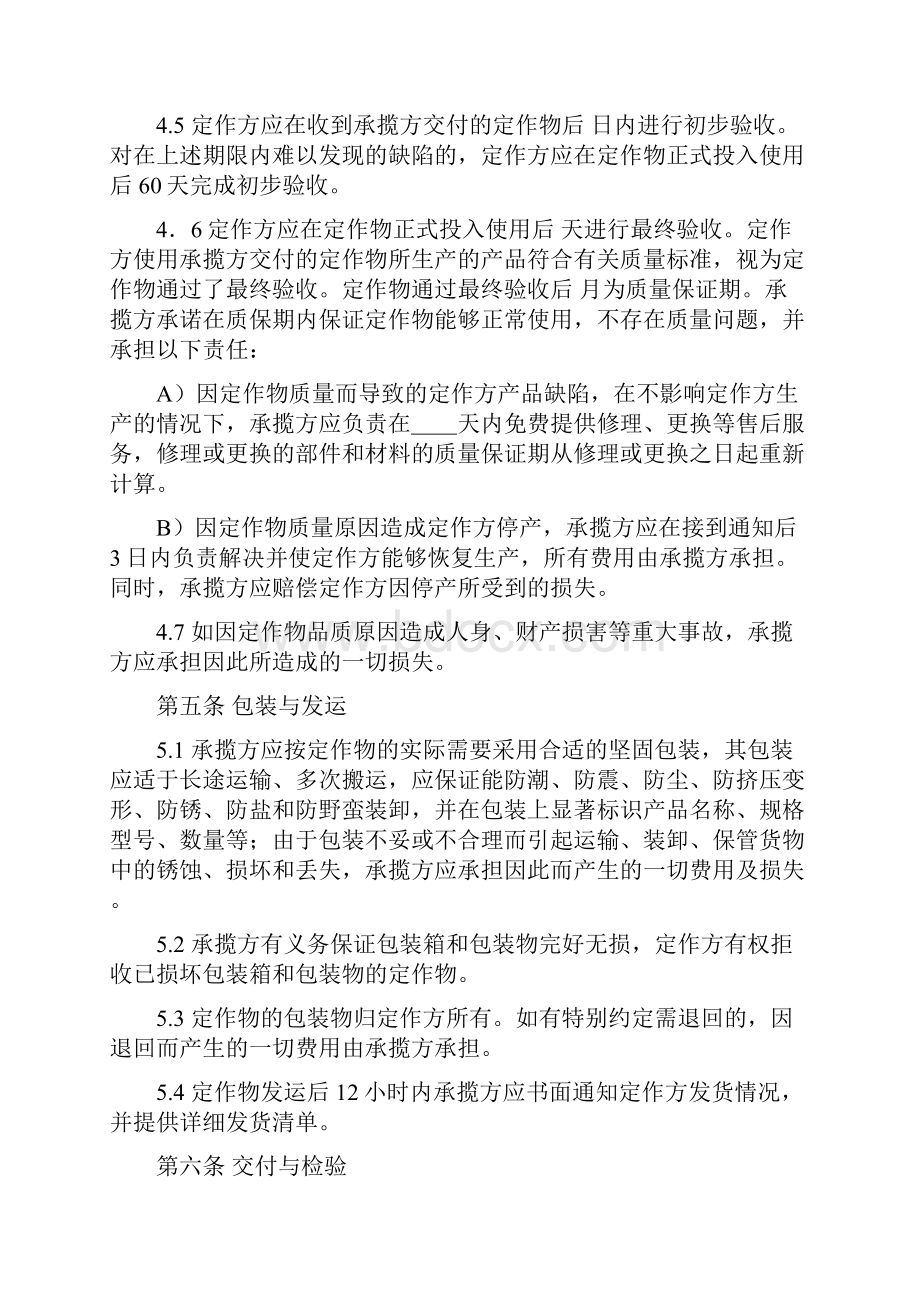 完整零部件加工合同.docx_第3页