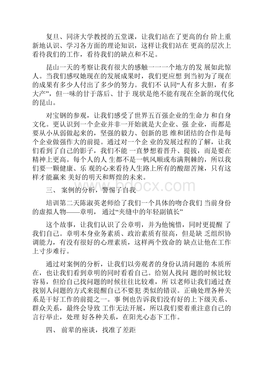 培训学习心得.docx_第2页